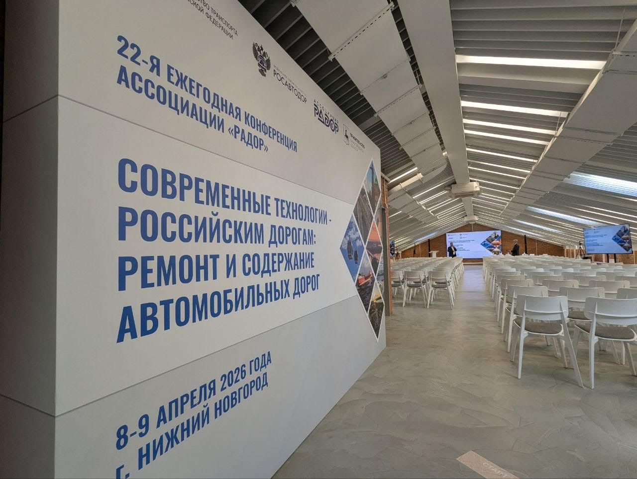 Компания «Минимакс-94» приняла участие в 22-й ежегодной конференции Ассоциации «РАДОР»